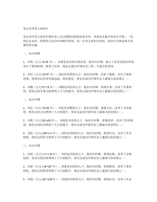 东汉历代帝王表简介