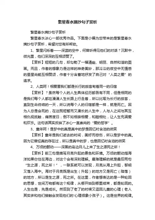 繁星春水摘抄句子赏析