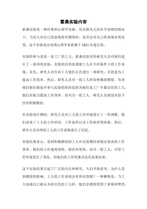 霍桑实验内容
