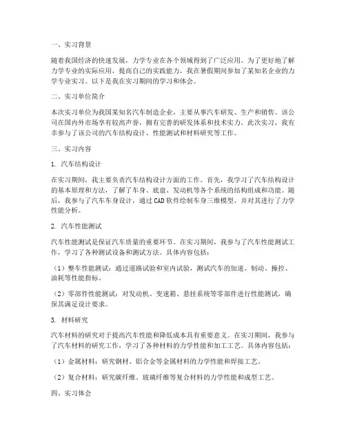 力学专业实习报告