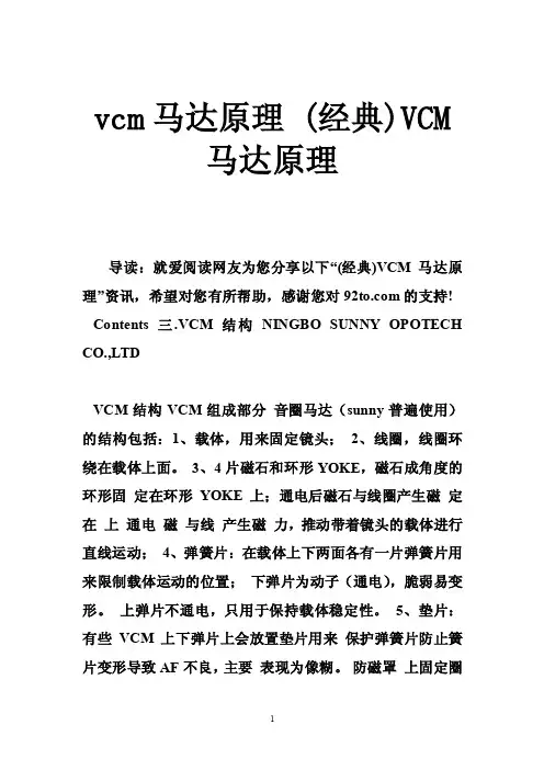 vcm马达原理（经典）VCM马达原理