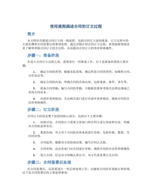 使用流程描述合同的订立过程