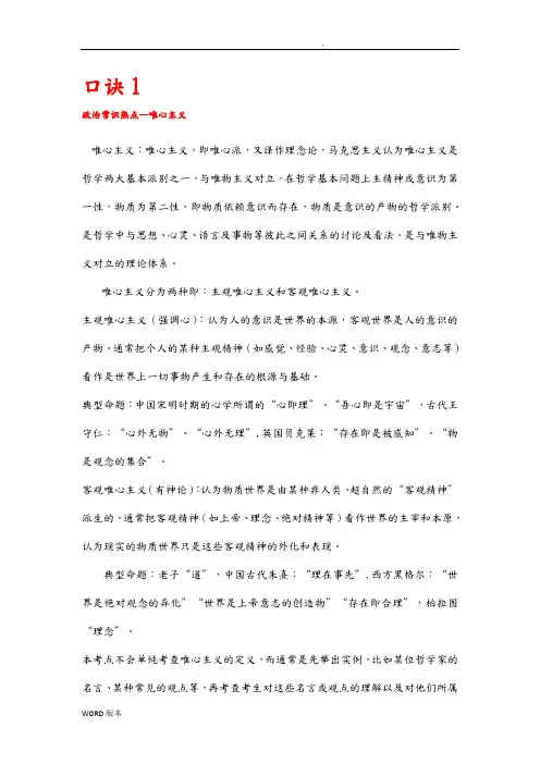速记八大口诀公考行测常识记忆大全