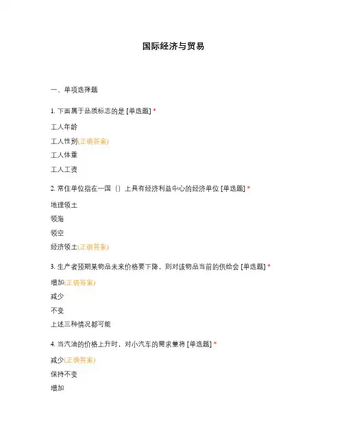 国际经济与贸易期末考试