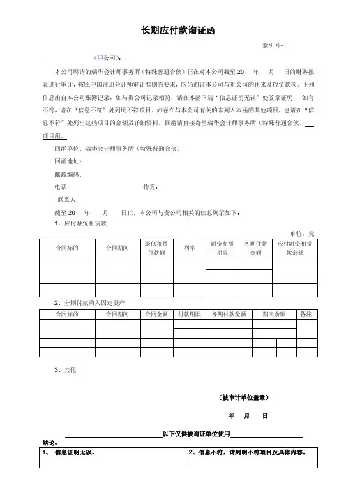 4580长期应付款询证函事务所模板
