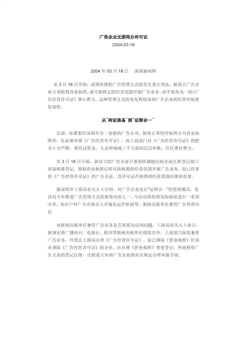 广告企业无须再办许可证