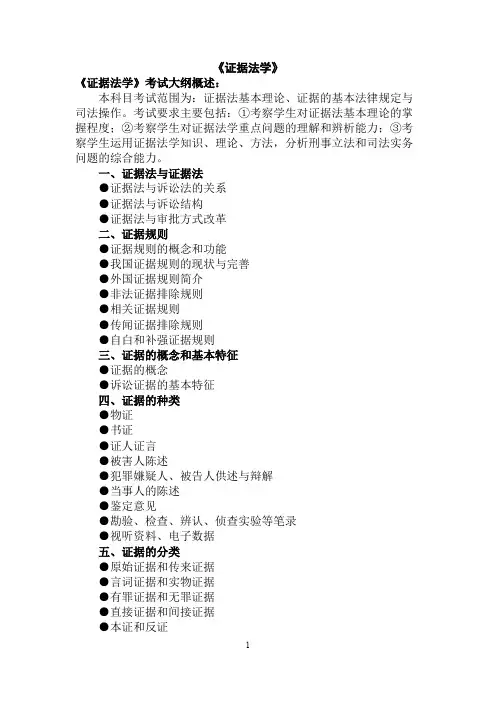 广东财经大学《证据法学》2020年考研专业课复试大纲