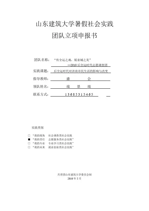 社会实践团队申报书.doc