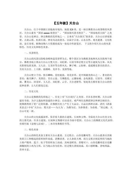 【五年级】天台山
