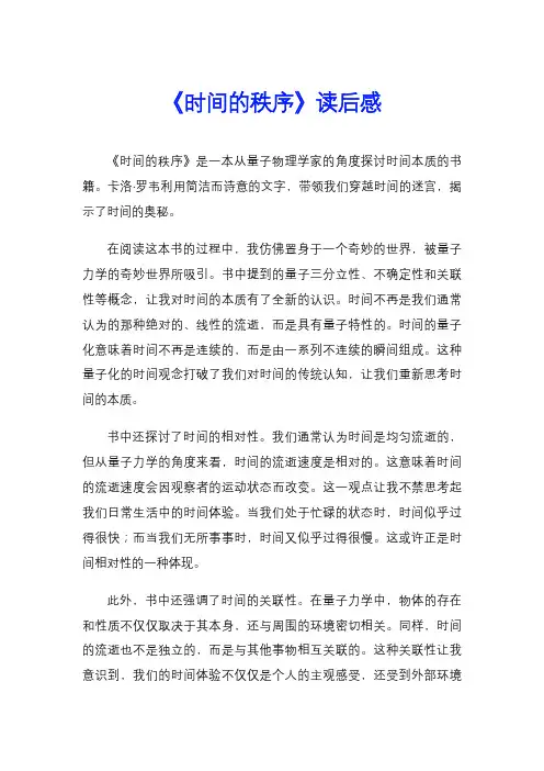 《时间的秩序》读后感