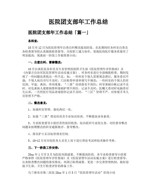 医院团支部年工作总结