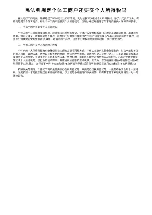 民法典规定个体工商户还要交个人所得税吗