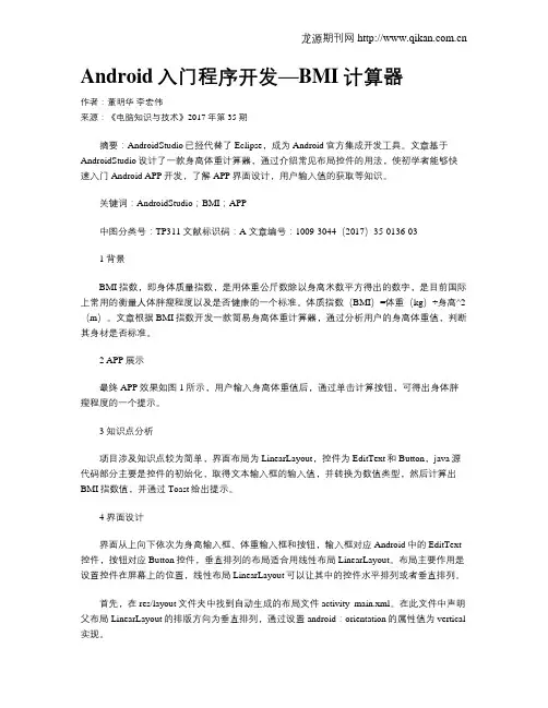 Android入门程序开发—BMI计算器