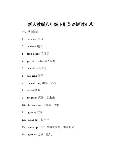 新人教版八年级下册英语短语汇总