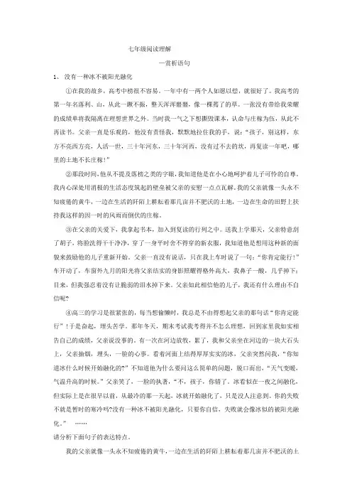 七年级阅读理解—赏析语句或段落