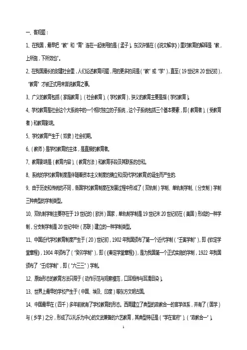 教育学填空题