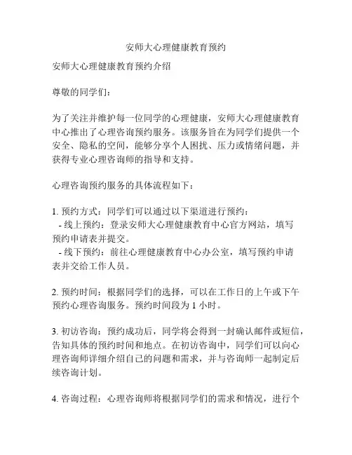安师大心理健康教育预约