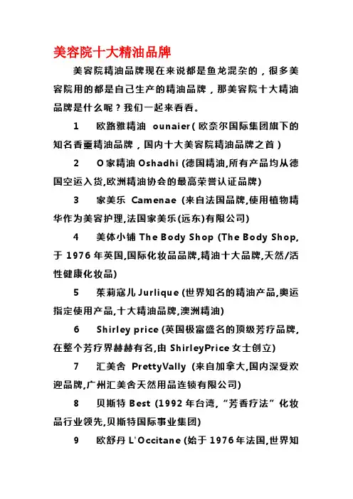 美容院十大精油品牌