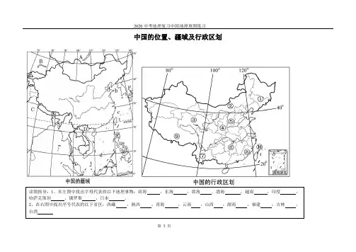 2020中考地理复习之中国地理填图(精品资料)