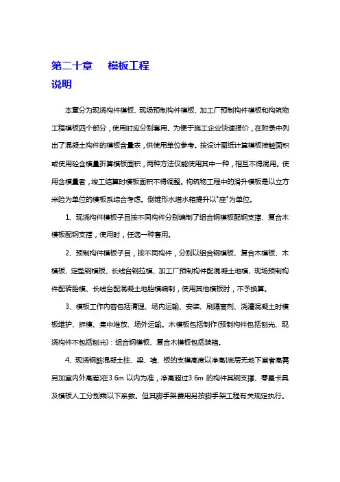 [新版]2004江苏定额模板计算说明