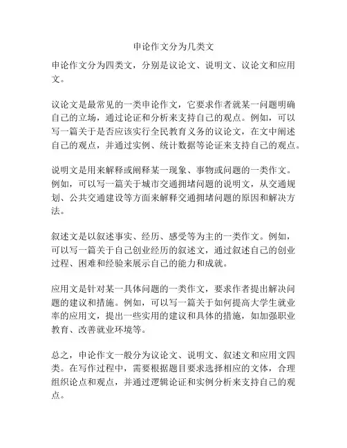 申论作文分为几类文