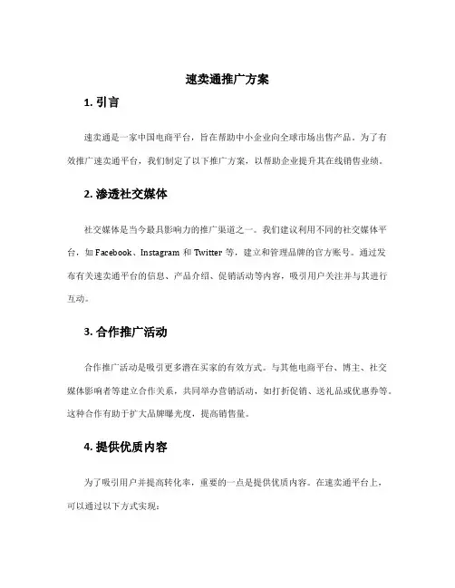 速卖通推广方案