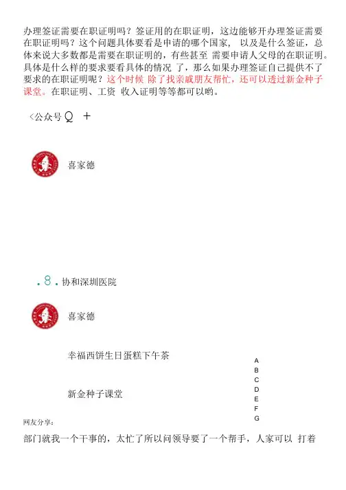 办理签证需要在职证明吗？签证用的在职证明,这边能够开