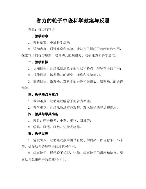 省力的轮子中班科学教案与反思