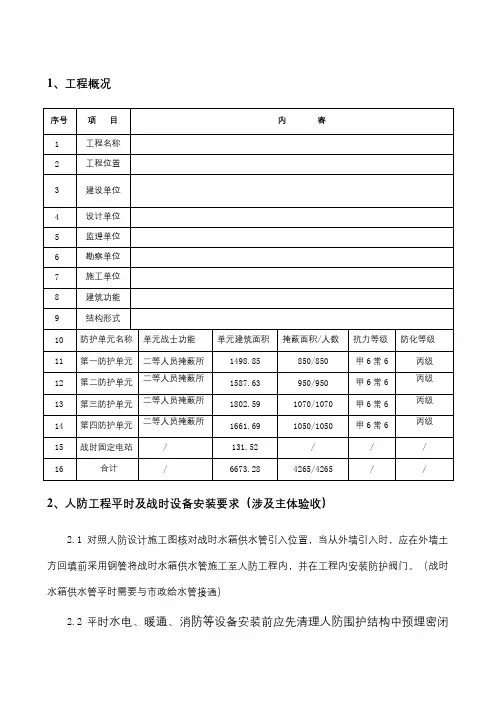 人防施工技术交底