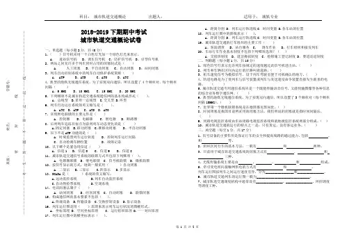 城轨概论  2018-2019下期期中考试