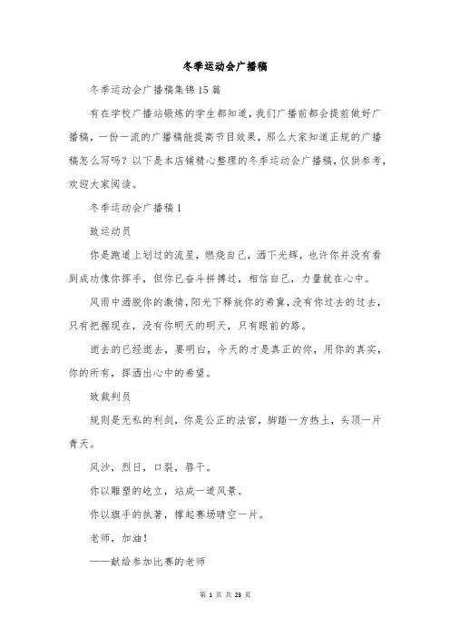 冬季运动会广播稿