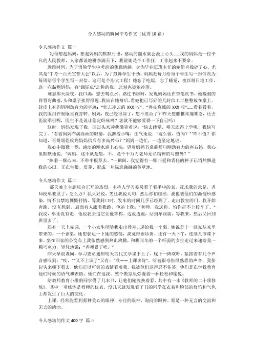 令人感动的瞬间中考作文(优秀10篇)