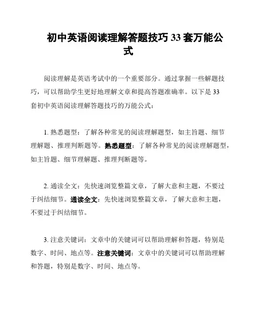 初中英语阅读理解答题技巧33套万能公式