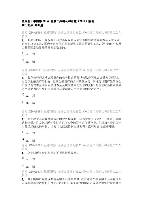 企业会计准则第22号 课后练习