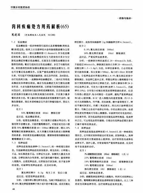 内科疾病处方用药解析(65)