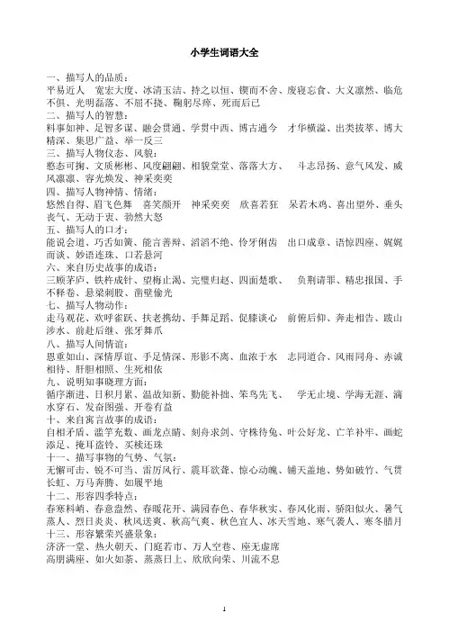 小学生词语大全