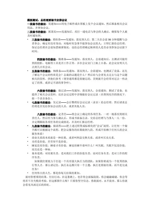 九段秘书