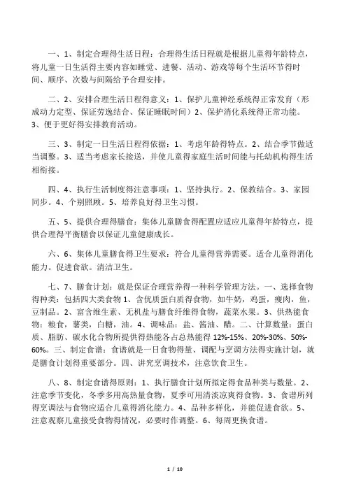 学前卫生学复习重点