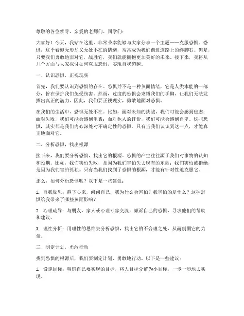 励志演讲稿克服恐惧