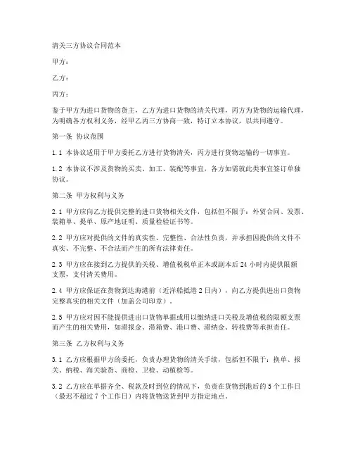 清关三方协议合同范本