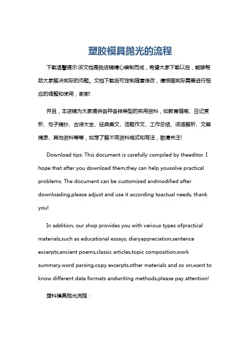 塑胶模具抛光的流程