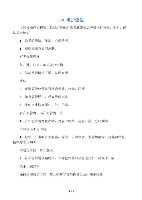 CVC维护流程