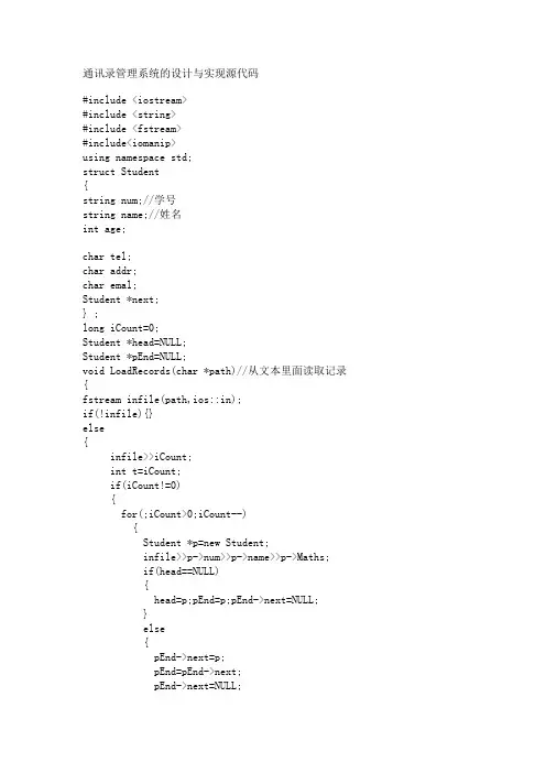 通讯录管理系统的设计与实现c++源代码