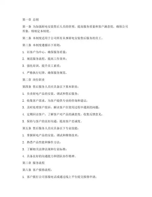 厨电安装售后人员管理制度