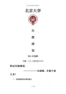 北京大学职业生涯规划书