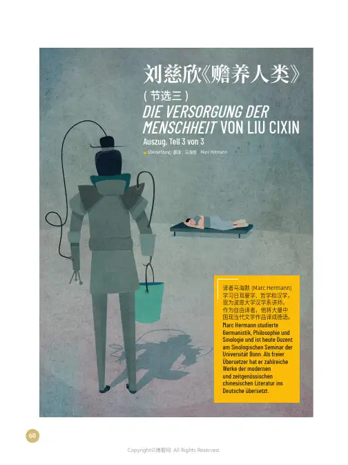 刘慈欣《赡养人类》（节选三）