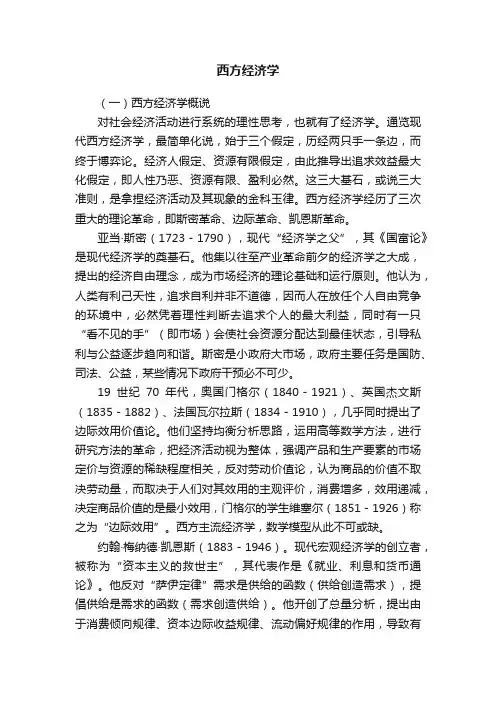西方经济学
