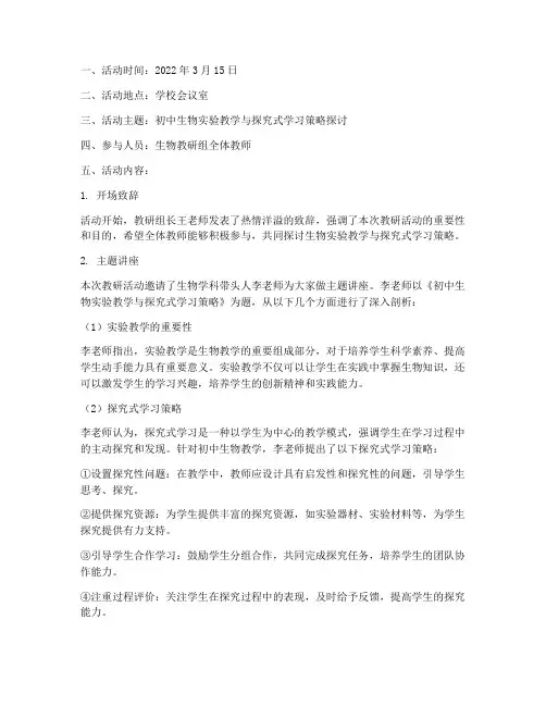 中学校生物教研活动记录