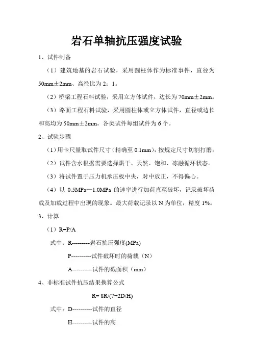 公路工程岩石、粗细集料压碎值试验及钢筋拉伸、冷弯试验操作流程