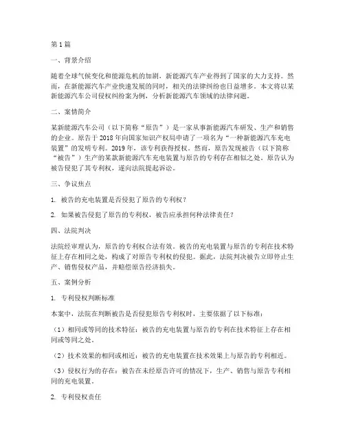 分析新能源汽车法律案例(3篇)
